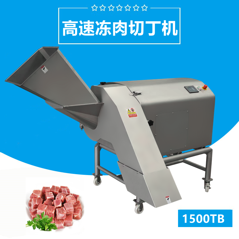 三維凍肉切丁機1500TB